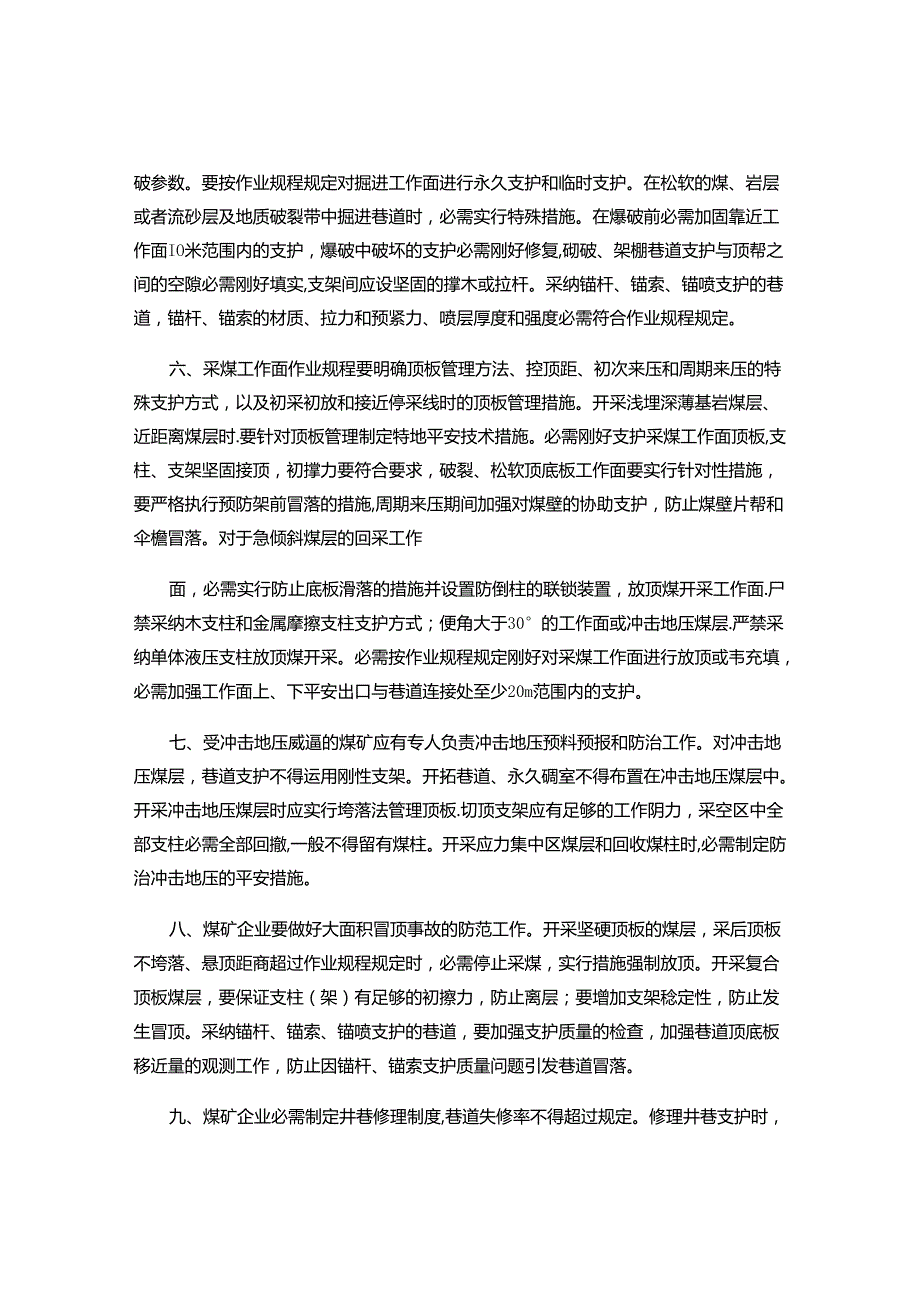 《国家安全监管总局国家煤矿安监局关于加强煤矿顶板管理工作的通..docx_第2页