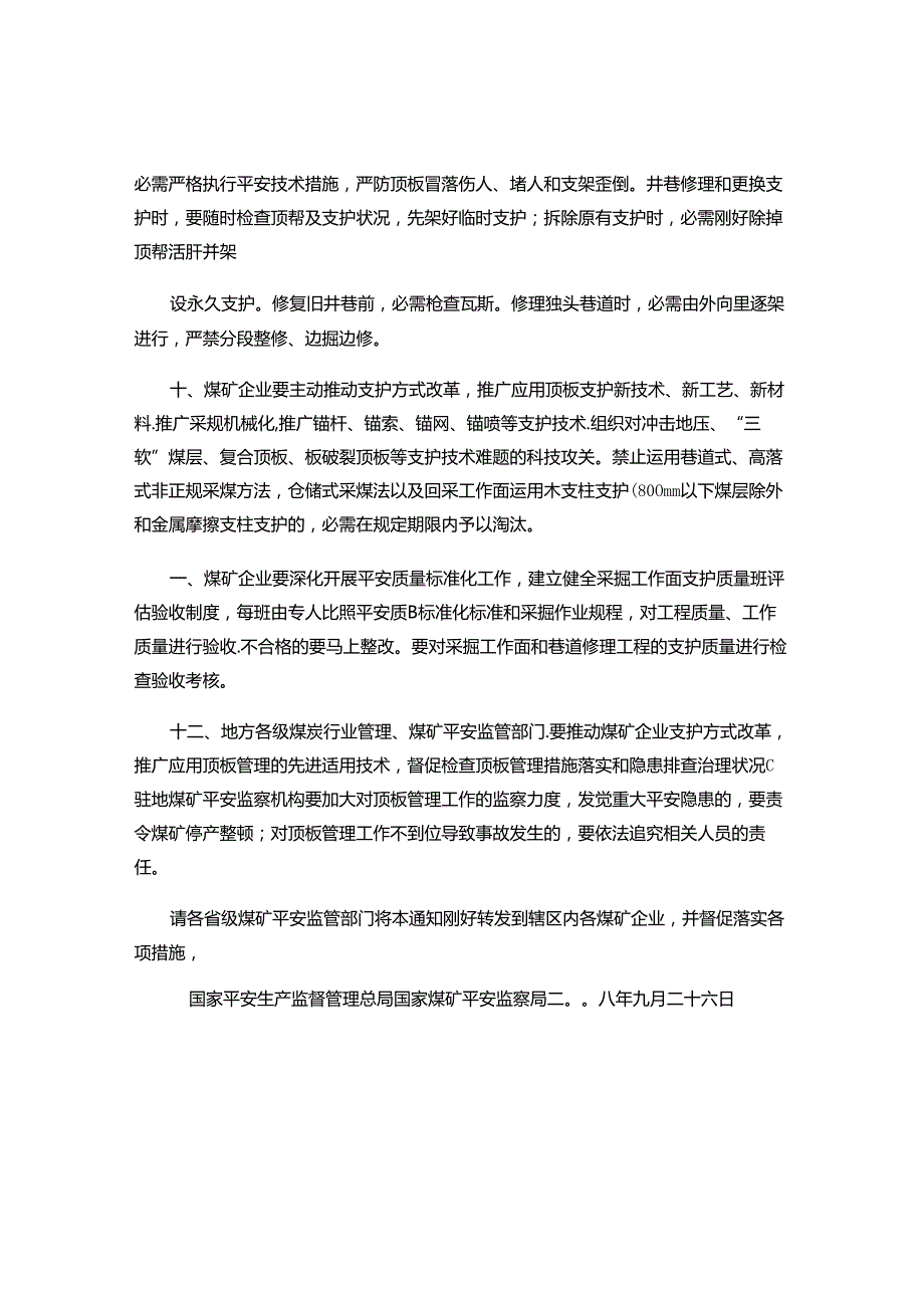 《国家安全监管总局国家煤矿安监局关于加强煤矿顶板管理工作的通..docx_第3页