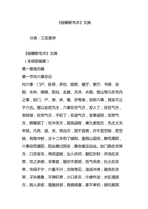 《摇鞭断宅术》文摘.docx