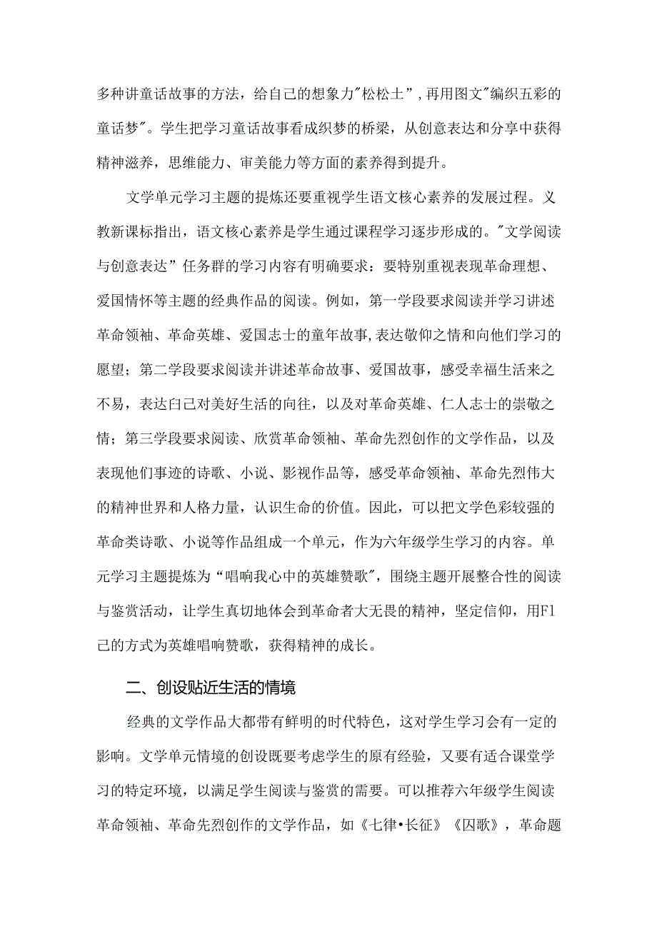 基于文学阅读与创意表达的大单元设计.docx_第2页