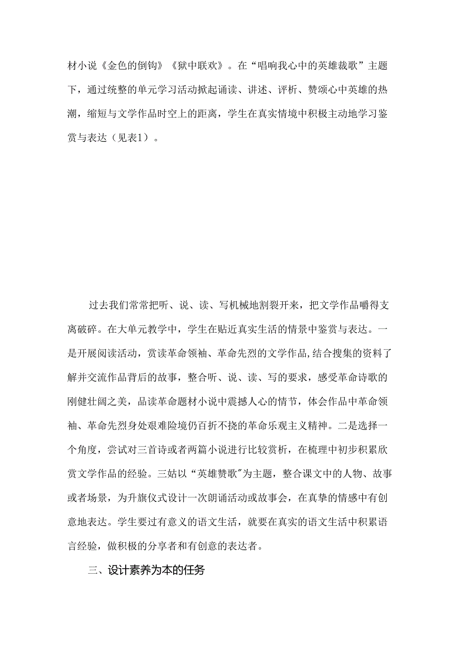 基于文学阅读与创意表达的大单元设计.docx_第3页