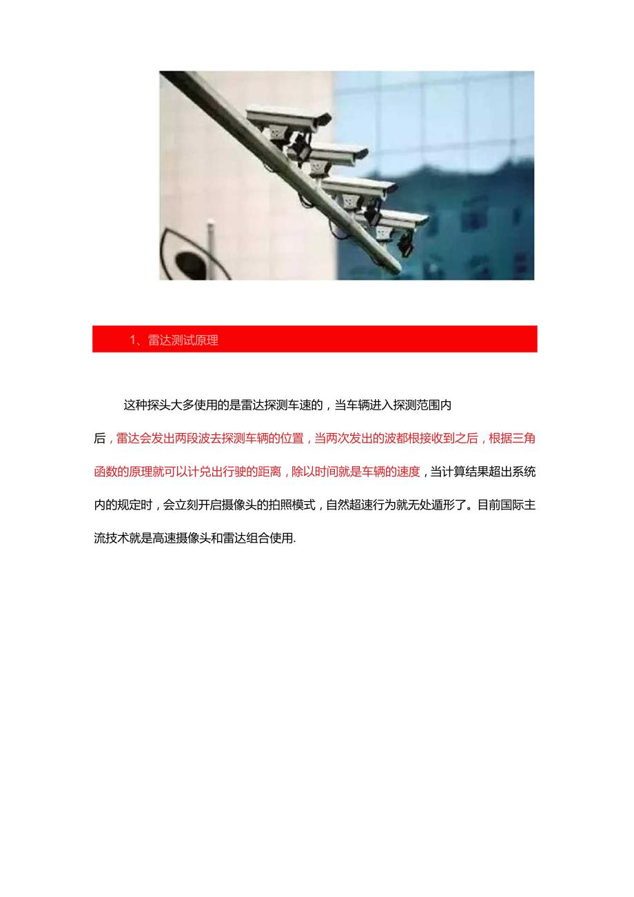 为什么摄像头能测出汽车超速？答案可能跟你想的不一样.docx_第2页