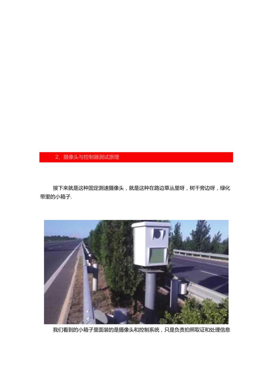 为什么摄像头能测出汽车超速？答案可能跟你想的不一样.docx_第3页