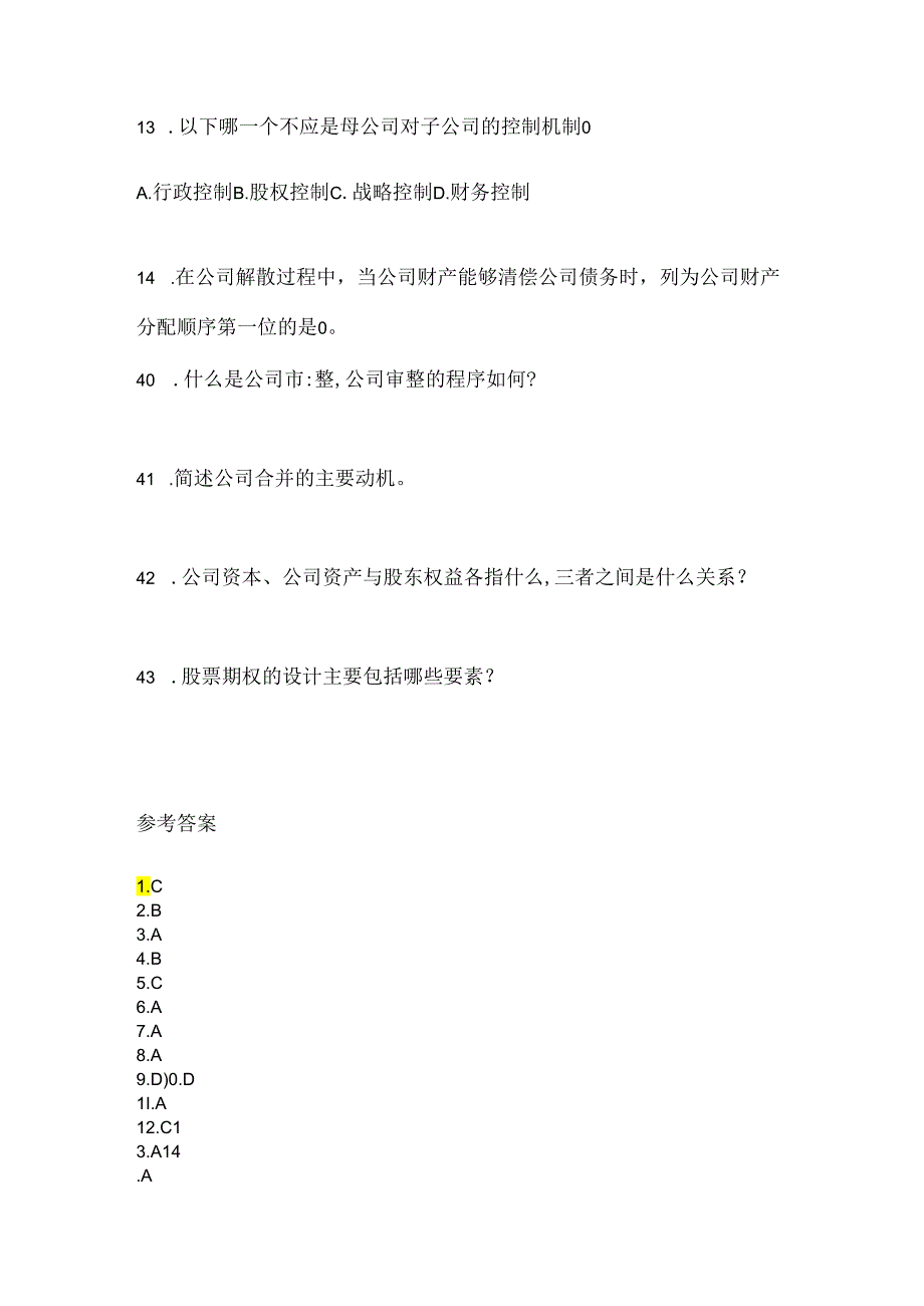 2024国家开放大学电大《公司概论》期末机考题库及答案.docx_第3页