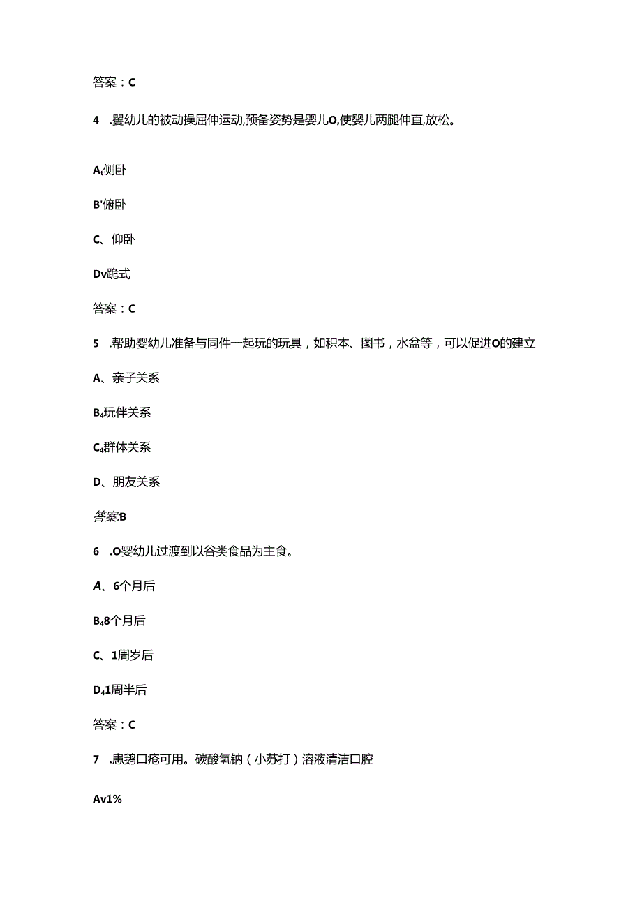 （必练）广西省育婴员职业技能竞赛考试题库（含答案）.docx_第2页