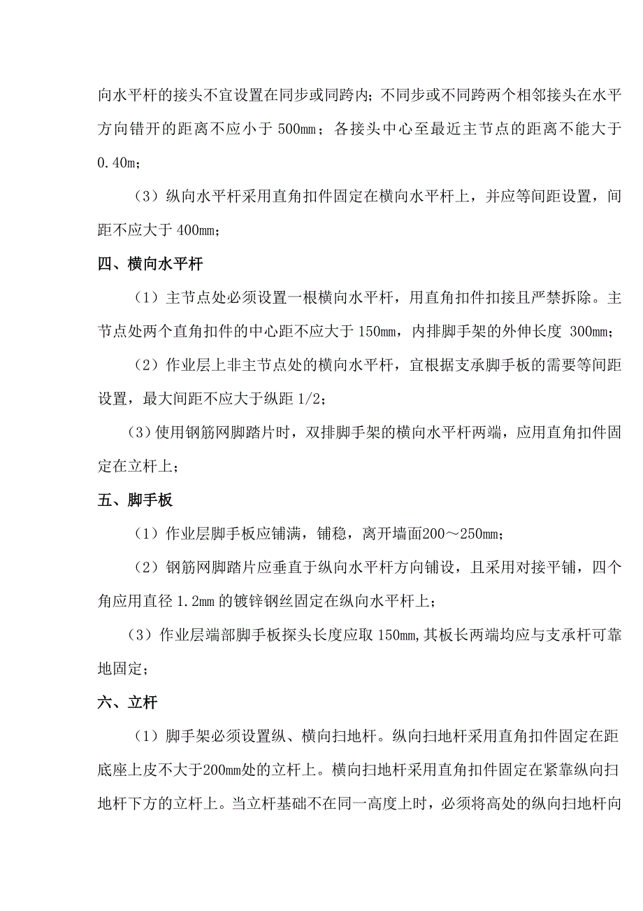 校区图书馆圆弧幕墙脚手架施工方案.doc_第2页