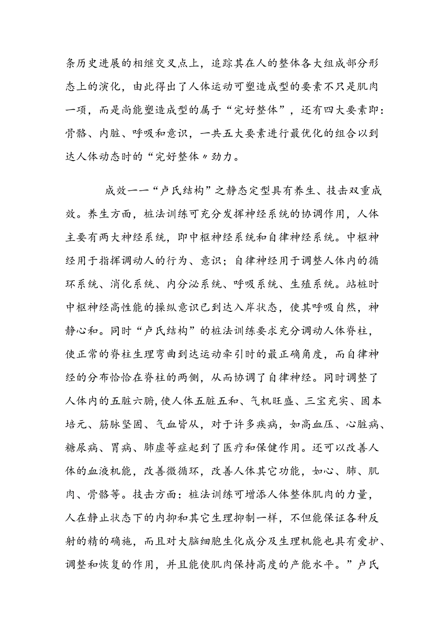 卢氏结构浑圆桩站式图 [卢氏结构之静态结构（桩法）基本训练法].docx_第2页