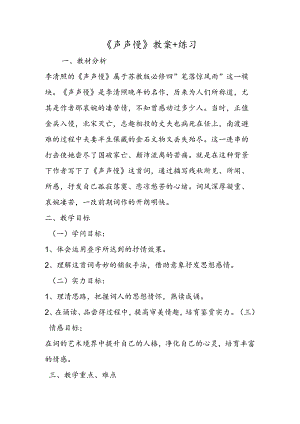 《声声慢》教案 练习.docx