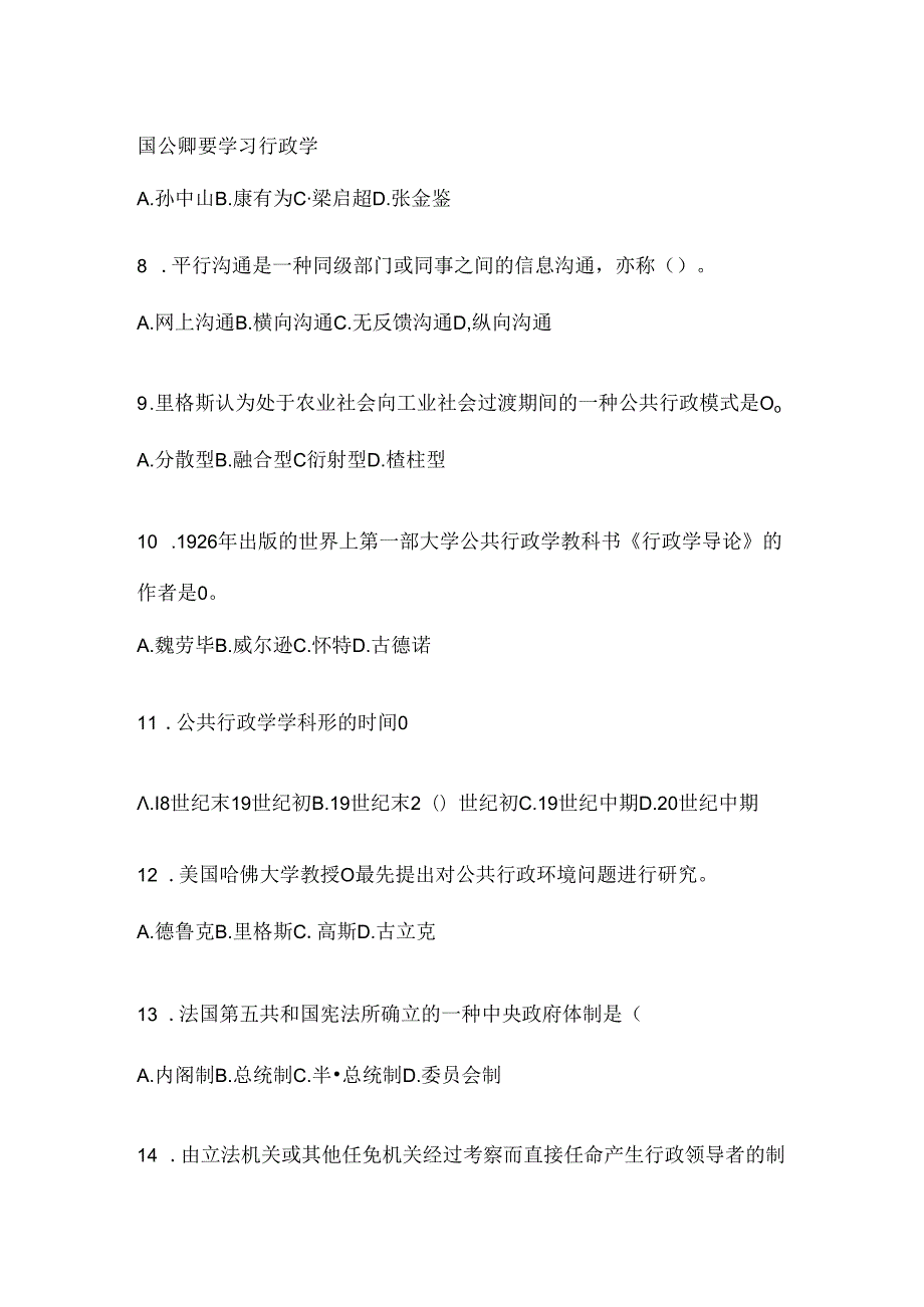 2024最新国开《公共行政学》机考复习资料.docx_第2页