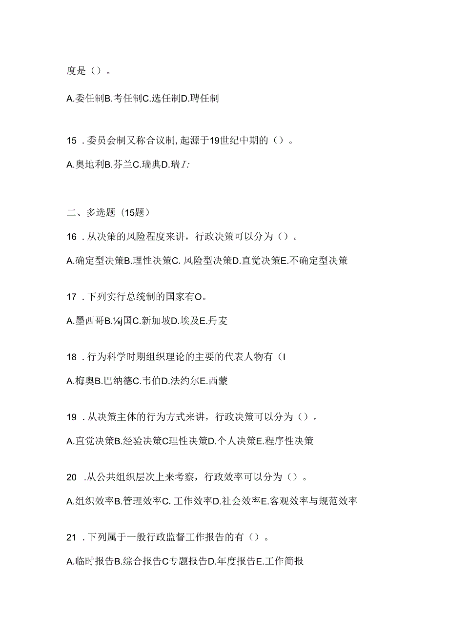 2024最新国开《公共行政学》机考复习资料.docx_第3页