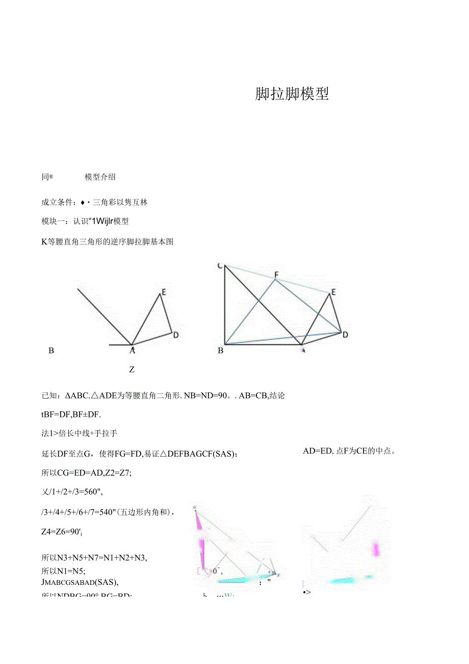 模型12 脚拉脚模型（解析版）.docx_第1页