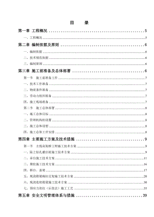 毕业施工组织设计设计.doc