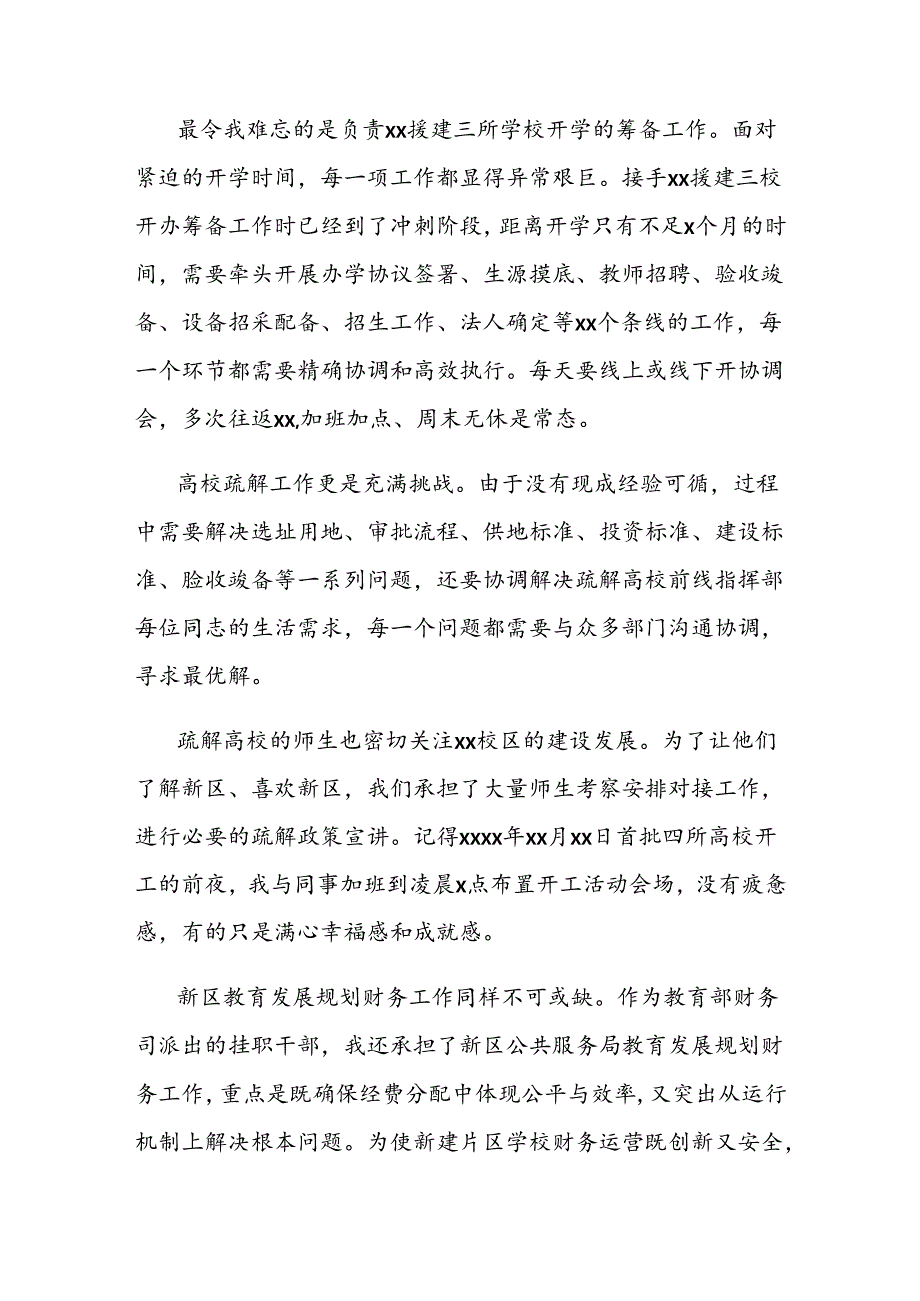 (3篇)机关年轻干部基层挂职锻炼心得体会材料汇编.docx_第2页