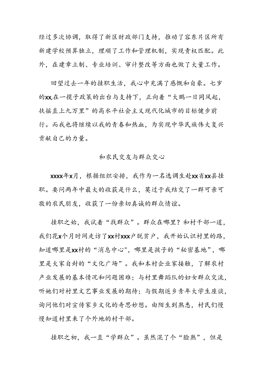 (3篇)机关年轻干部基层挂职锻炼心得体会材料汇编.docx_第3页