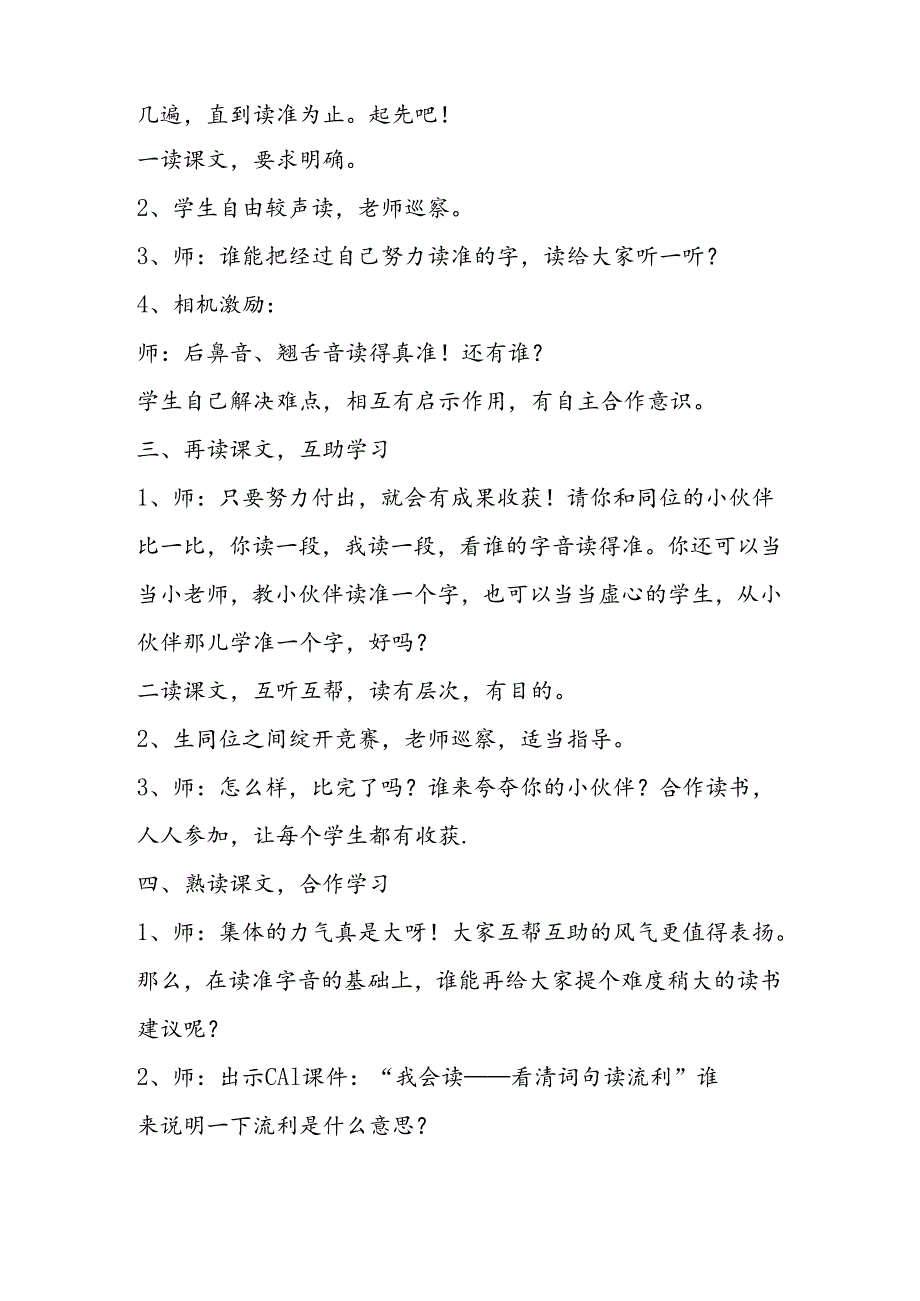 《夏夜多美》教学案例.docx_第2页