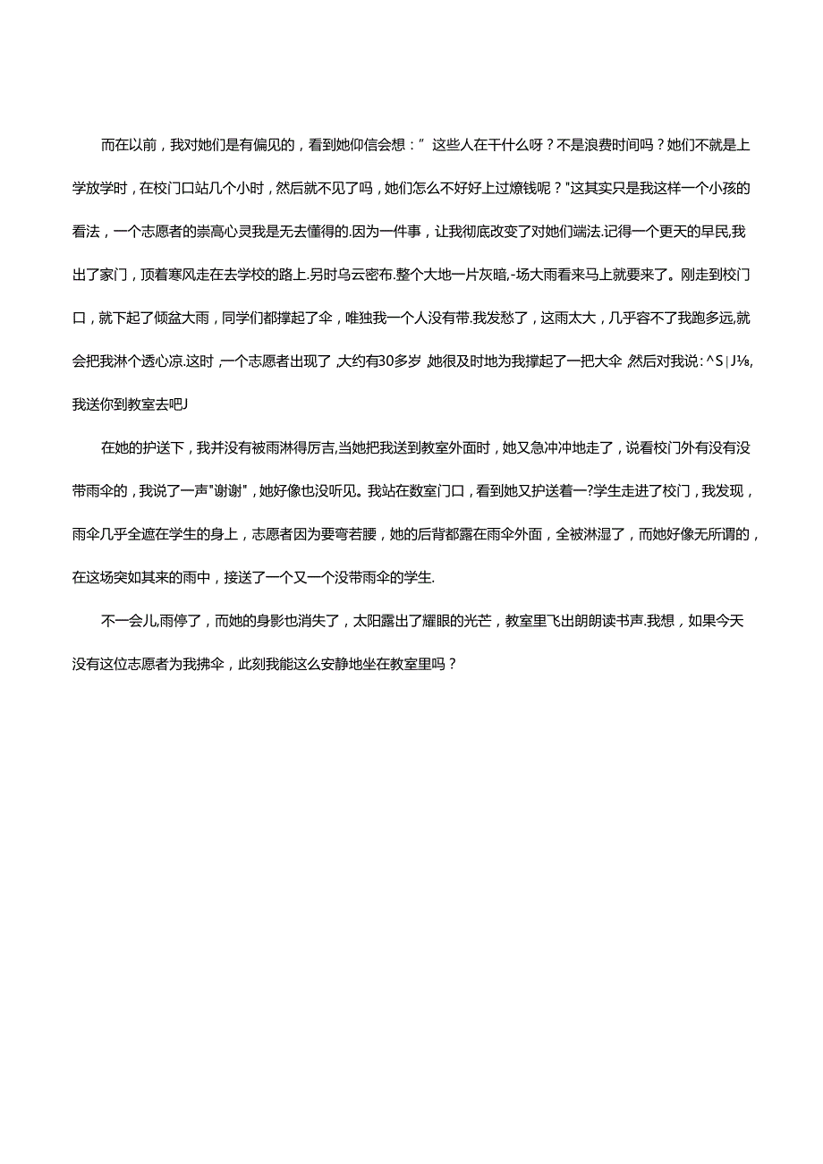 最可爱的人作文600字.docx_第2页