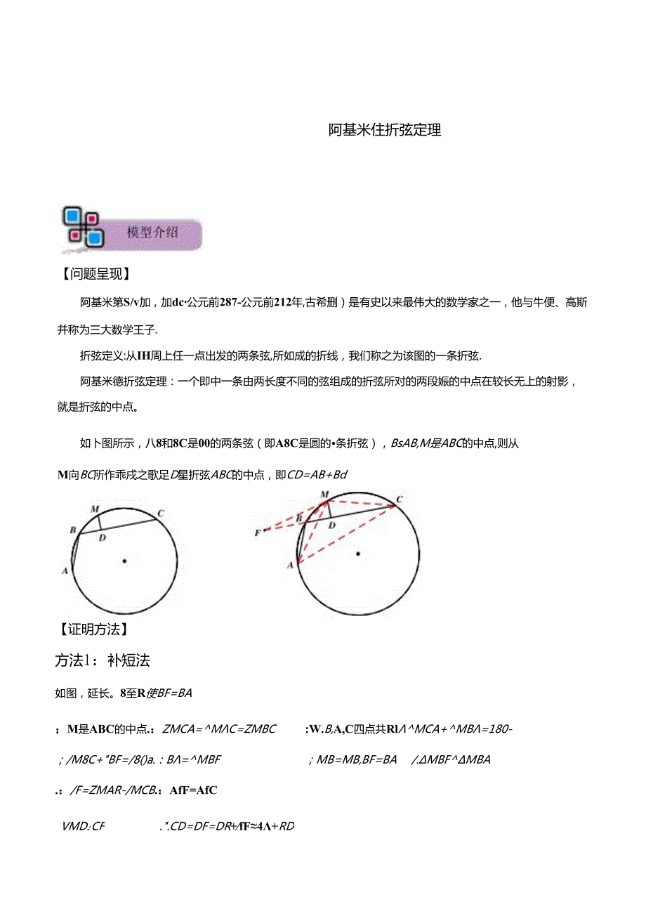 模型28 阿基米德折弦定理（原卷版）.docx_第1页