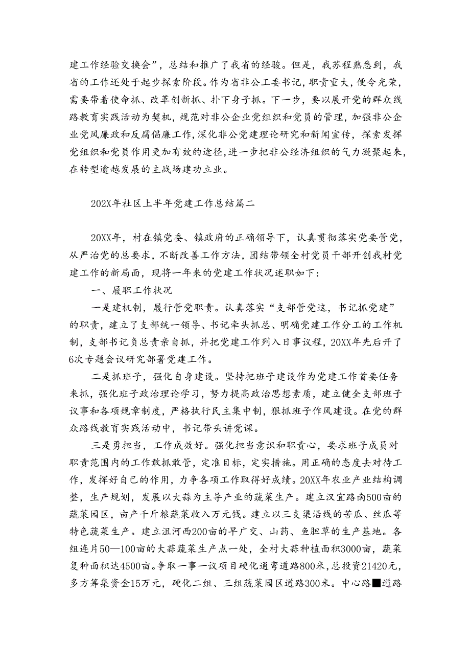 2024年社区上半年党建工作总结3篇.docx_第3页