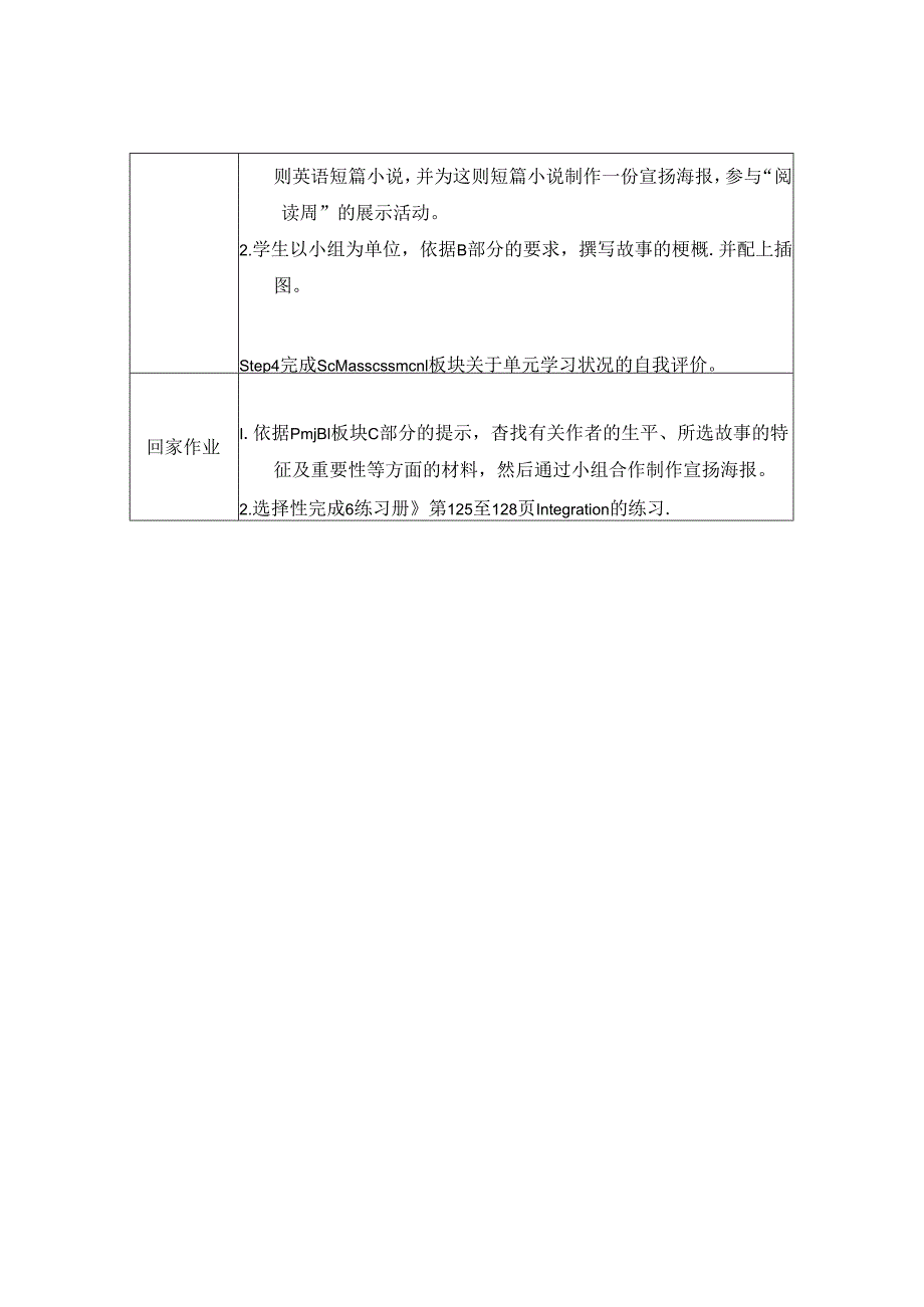 Unit8 surprise endings （Period 6）.docx_第3页