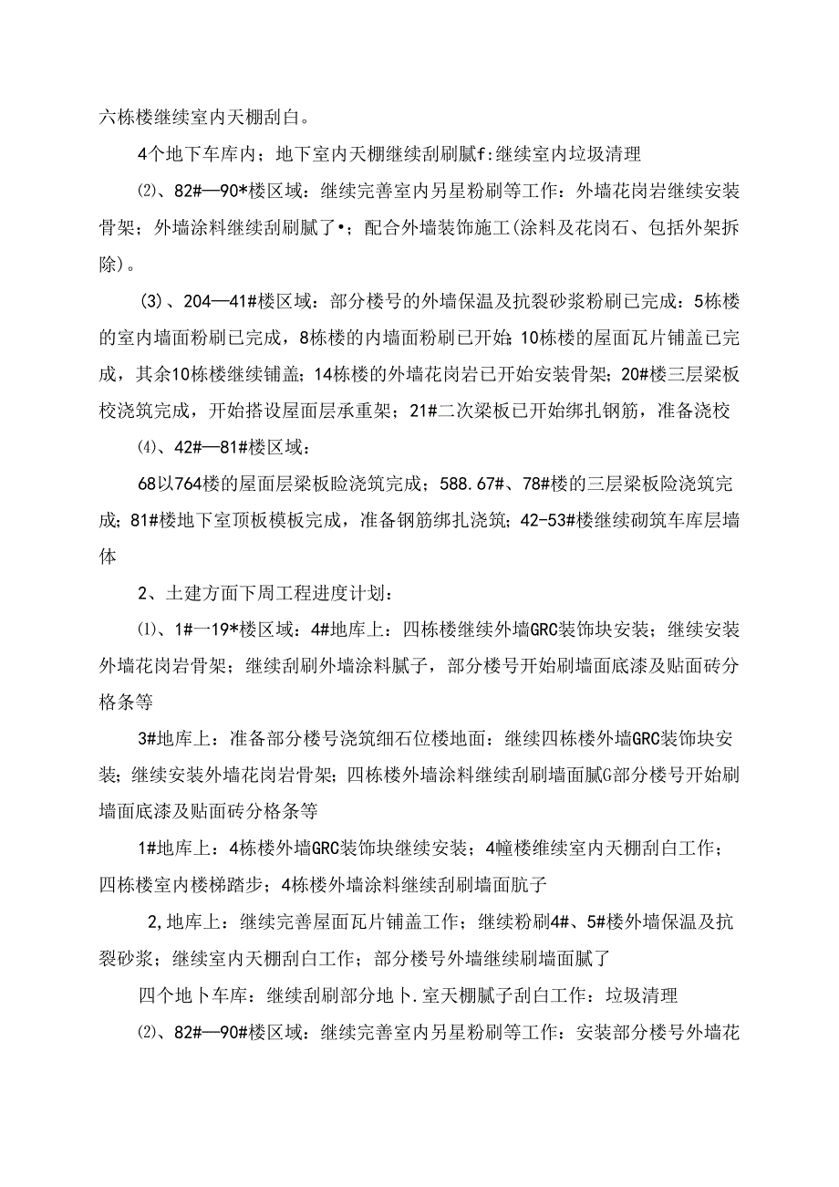 [监理资料]工程第054次工地会议纪要.docx_第2页