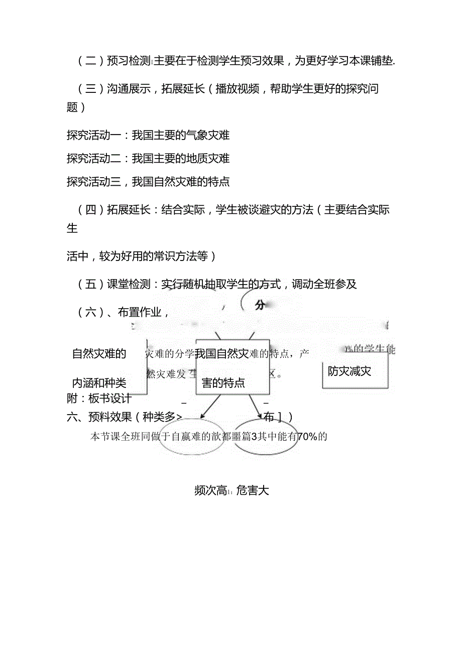 7八年级上第二章第四节自然灾害说课稿.docx_第3页