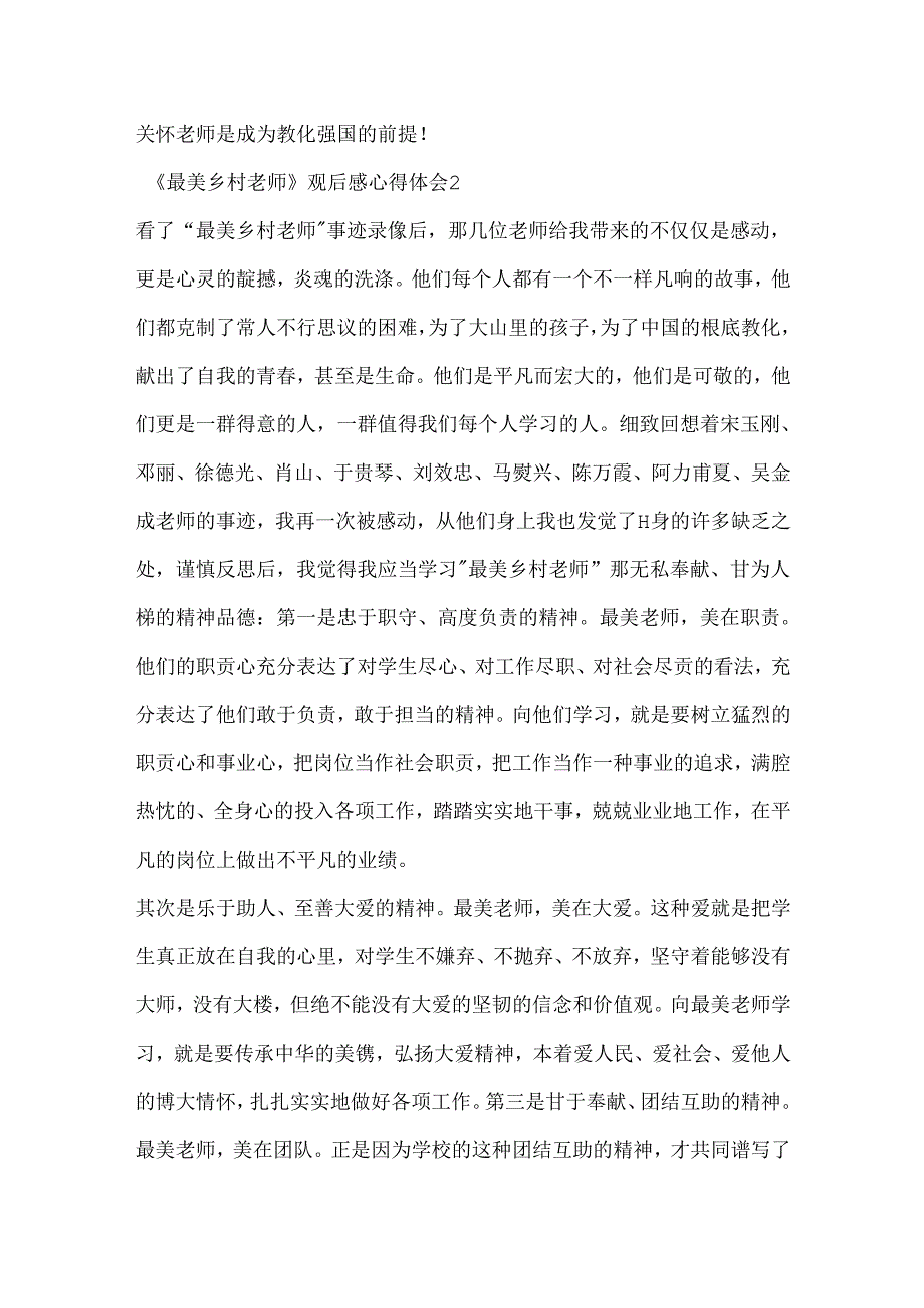 《最美乡村教师》观后感心得体会精选5篇.docx_第3页