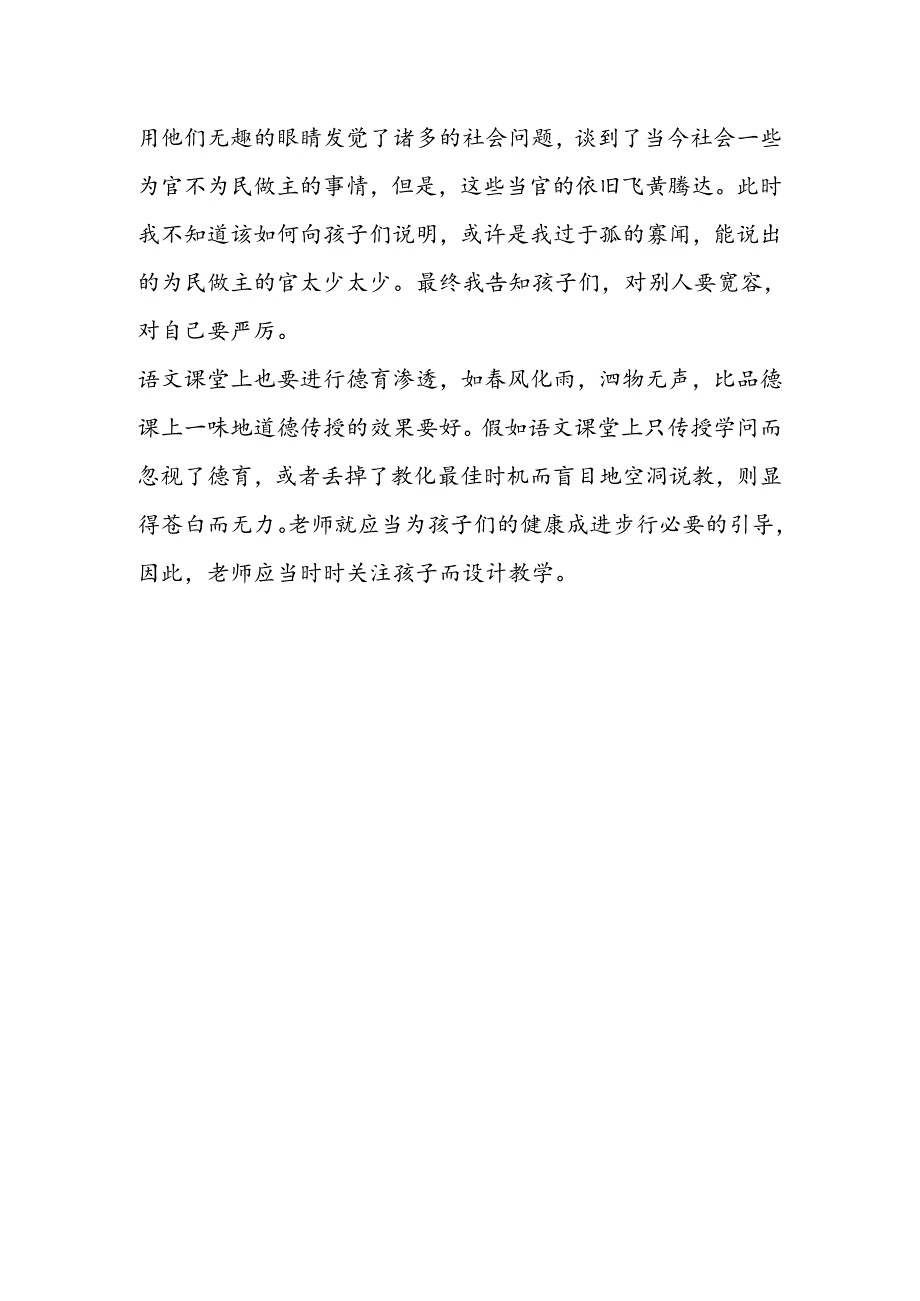 《有的人》教学反思.docx_第2页