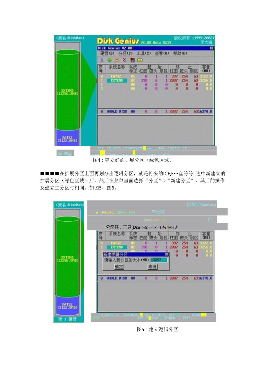 DiskGenius分区图解教程.docx_第2页