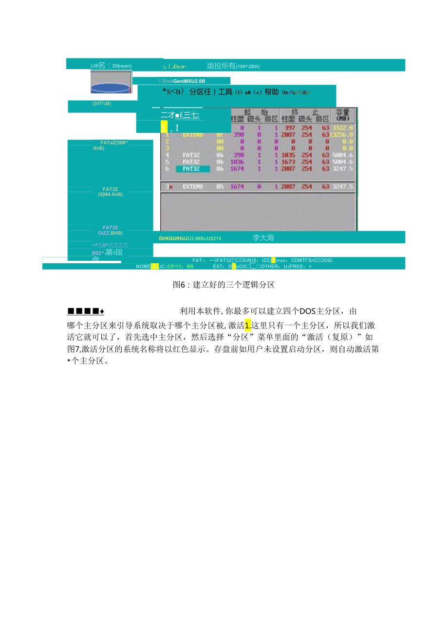 DiskGenius分区图解教程.docx_第3页