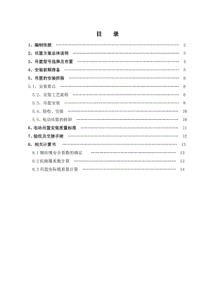 桥梁地段CRTS I型双块式无砟道床施工方案.doc