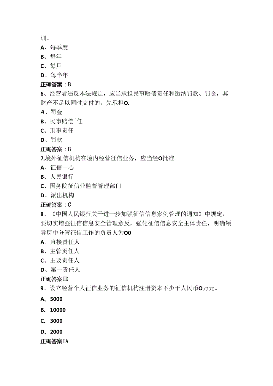 消费者权益保护知识模拟题及参考答案.docx_第2页