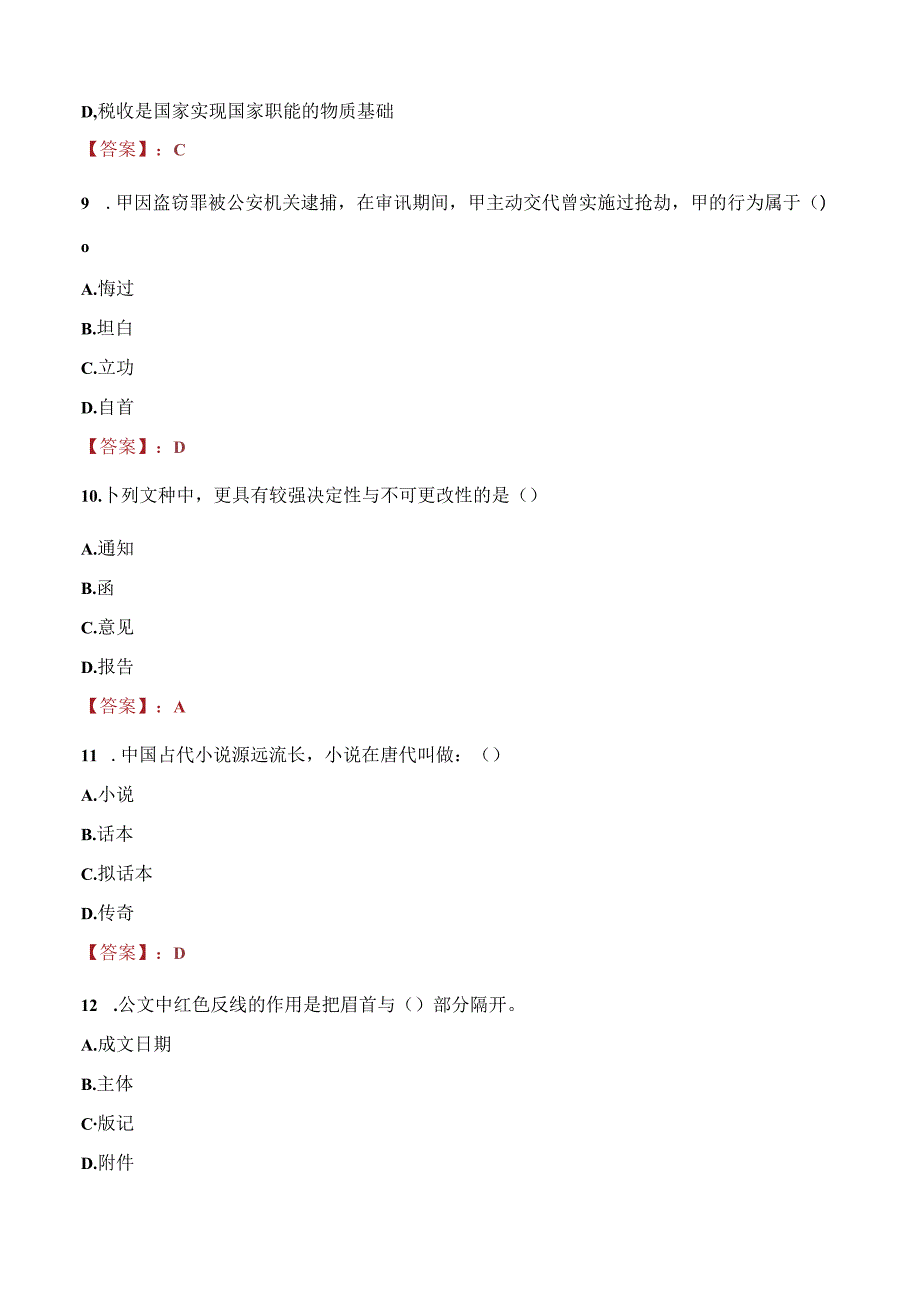 2021年自贡市贡井区人民法院招聘聘用制法官助理考试试题及答案.docx_第3页