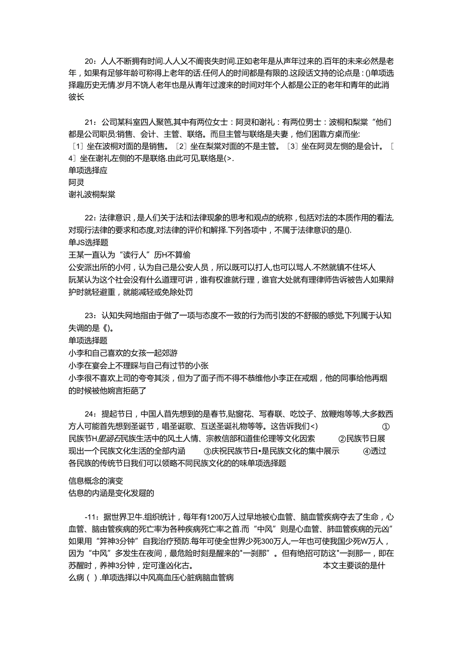 事业单位招聘考试复习资料-上高2019年事业编招聘考试真题及答案解析【完整版】_3.docx_第1页