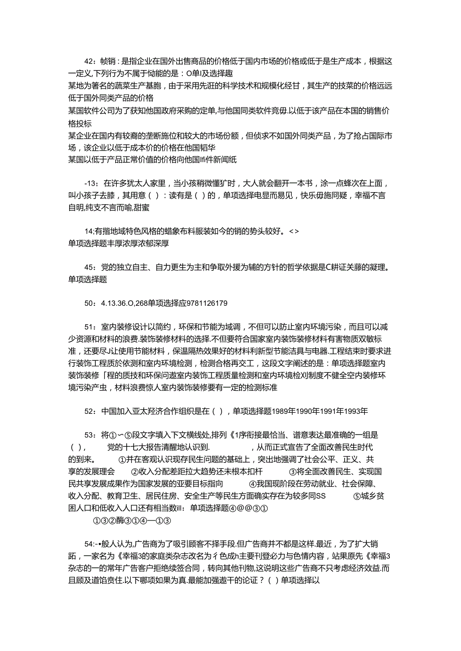 事业单位招聘考试复习资料-上高2019年事业编招聘考试真题及答案解析【完整版】_3.docx_第2页