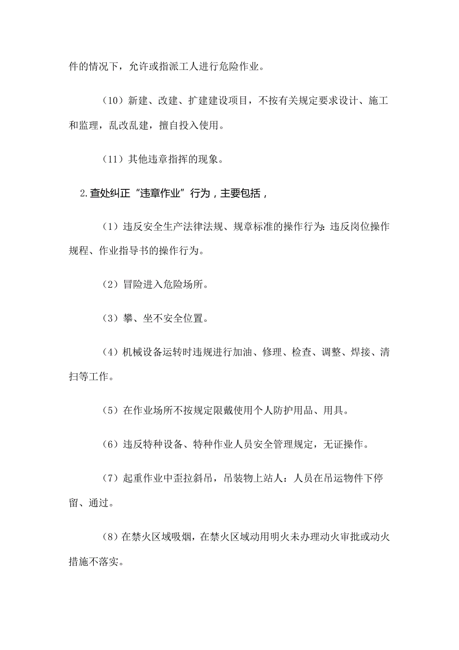 企业针对“三违”行为自查自纠清单.docx_第2页