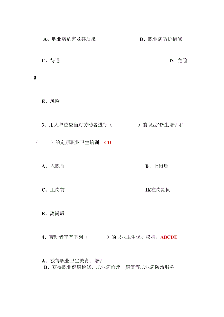 2024《职业病防治法》宣传周主题培训考试题（附参考答案）.docx_第3页