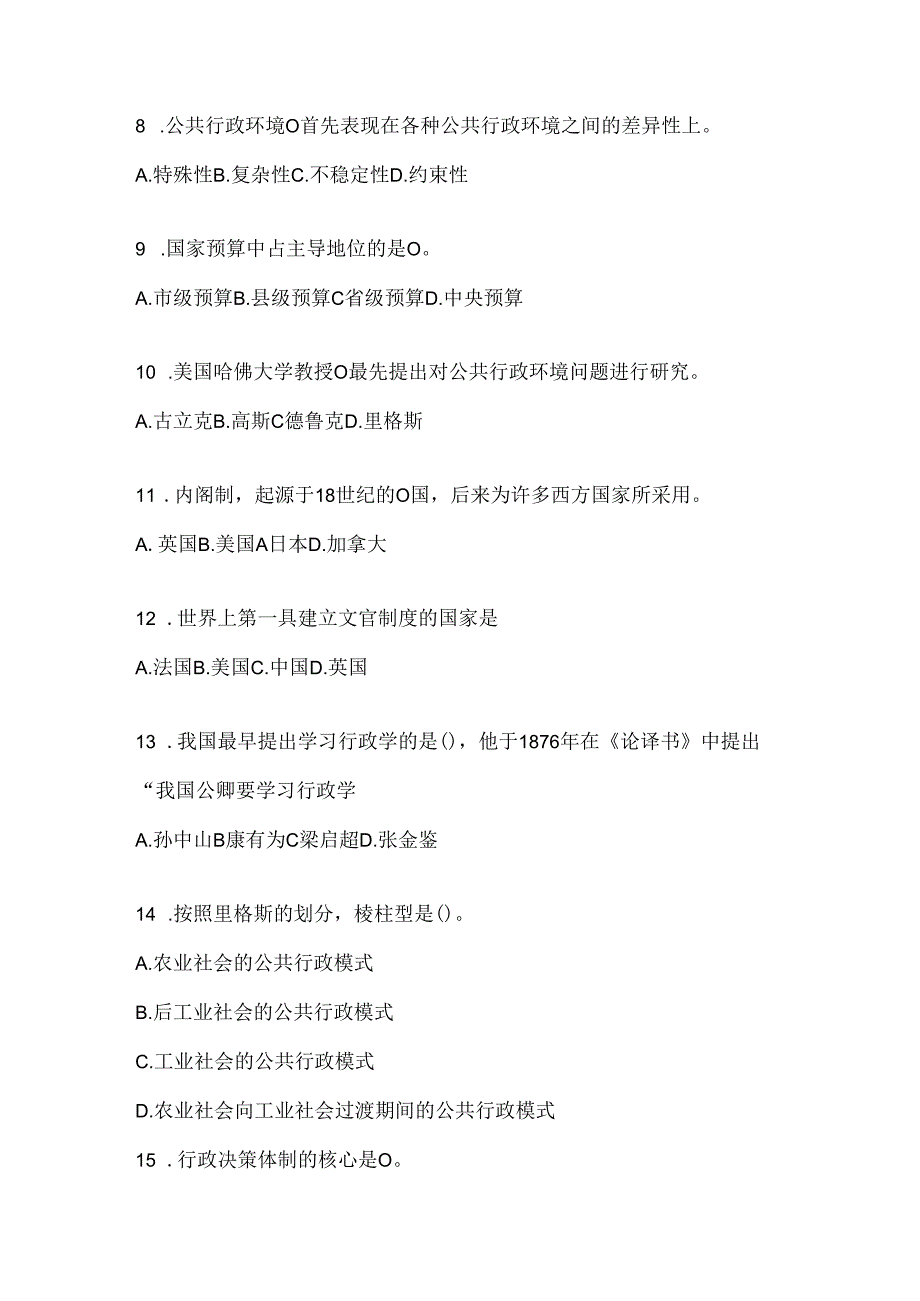 2024年度国开电大《公共行政学》形考作业及答案.docx_第2页