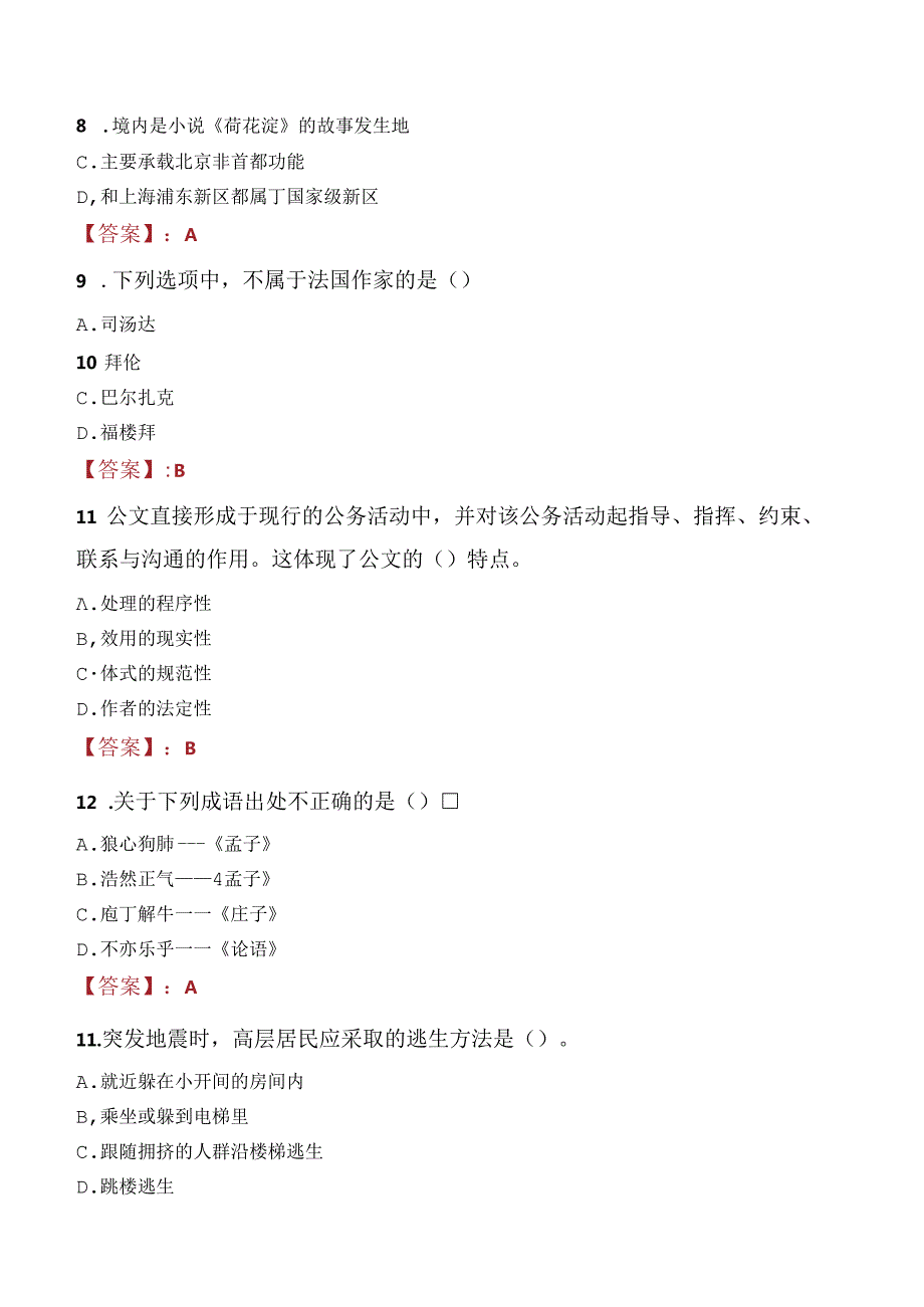 2021年宁波象山农信联社招聘考试试题及答案.docx_第1页