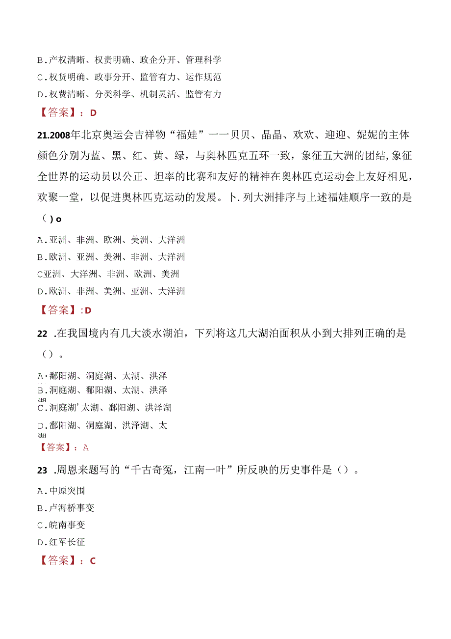 2021年宁波象山农信联社招聘考试试题及答案.docx_第3页