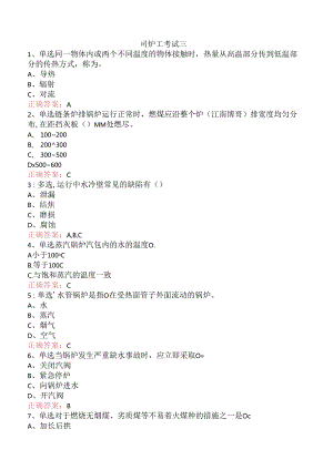 司炉工考试三.docx