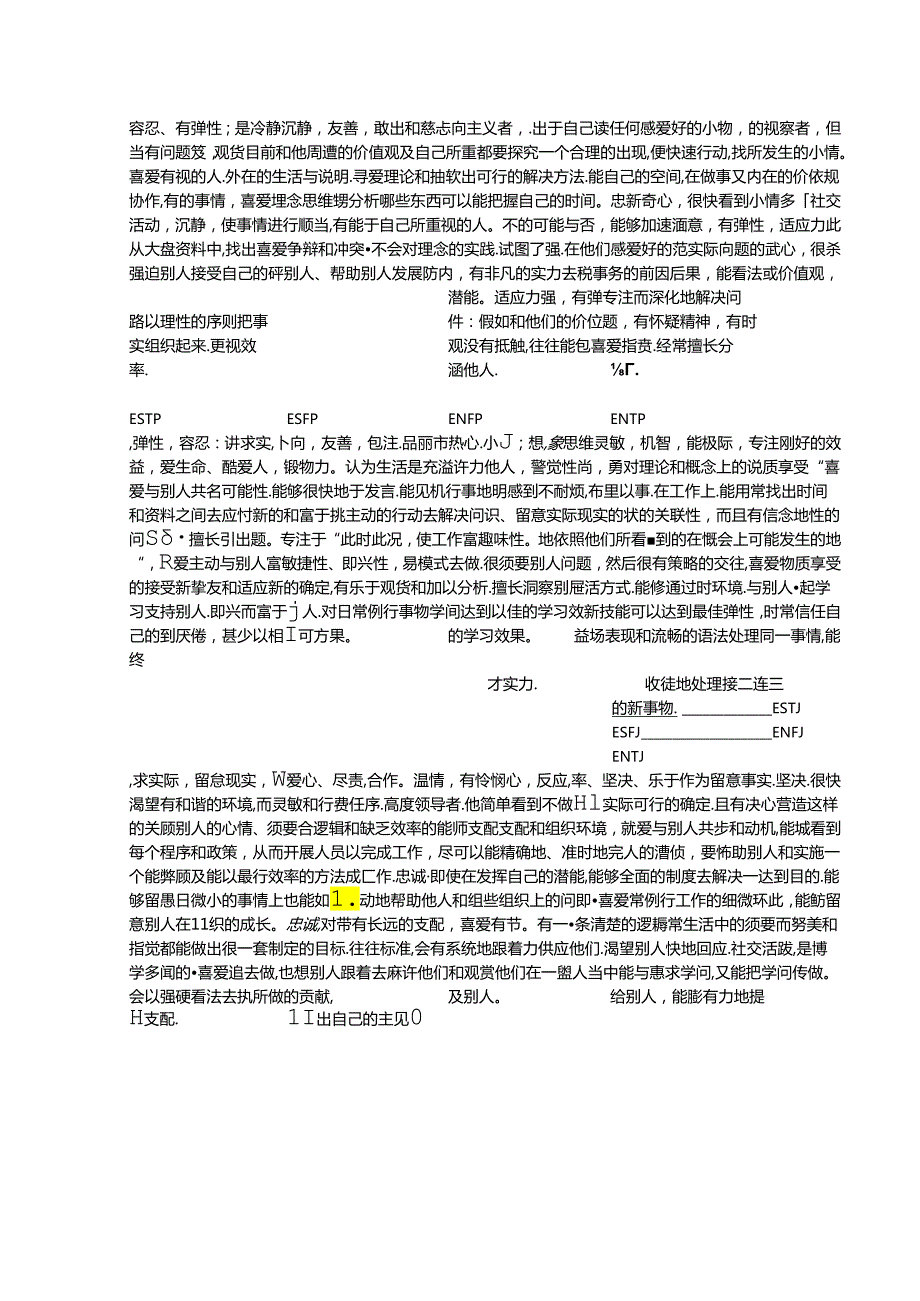 MBTI 16种性格类型及其通常具有的特征.docx_第3页