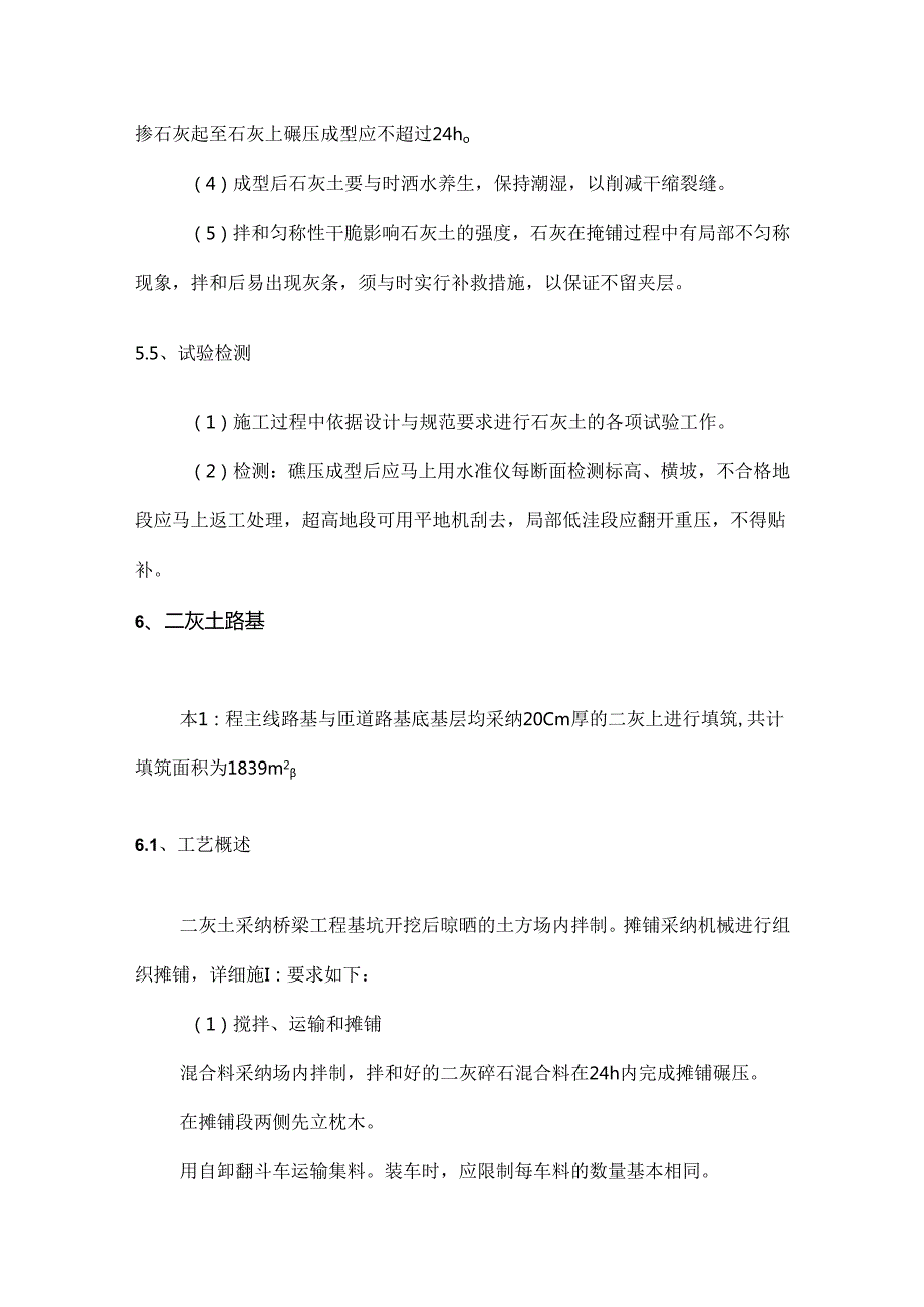 S26公路路基细则JL1标.docx_第1页