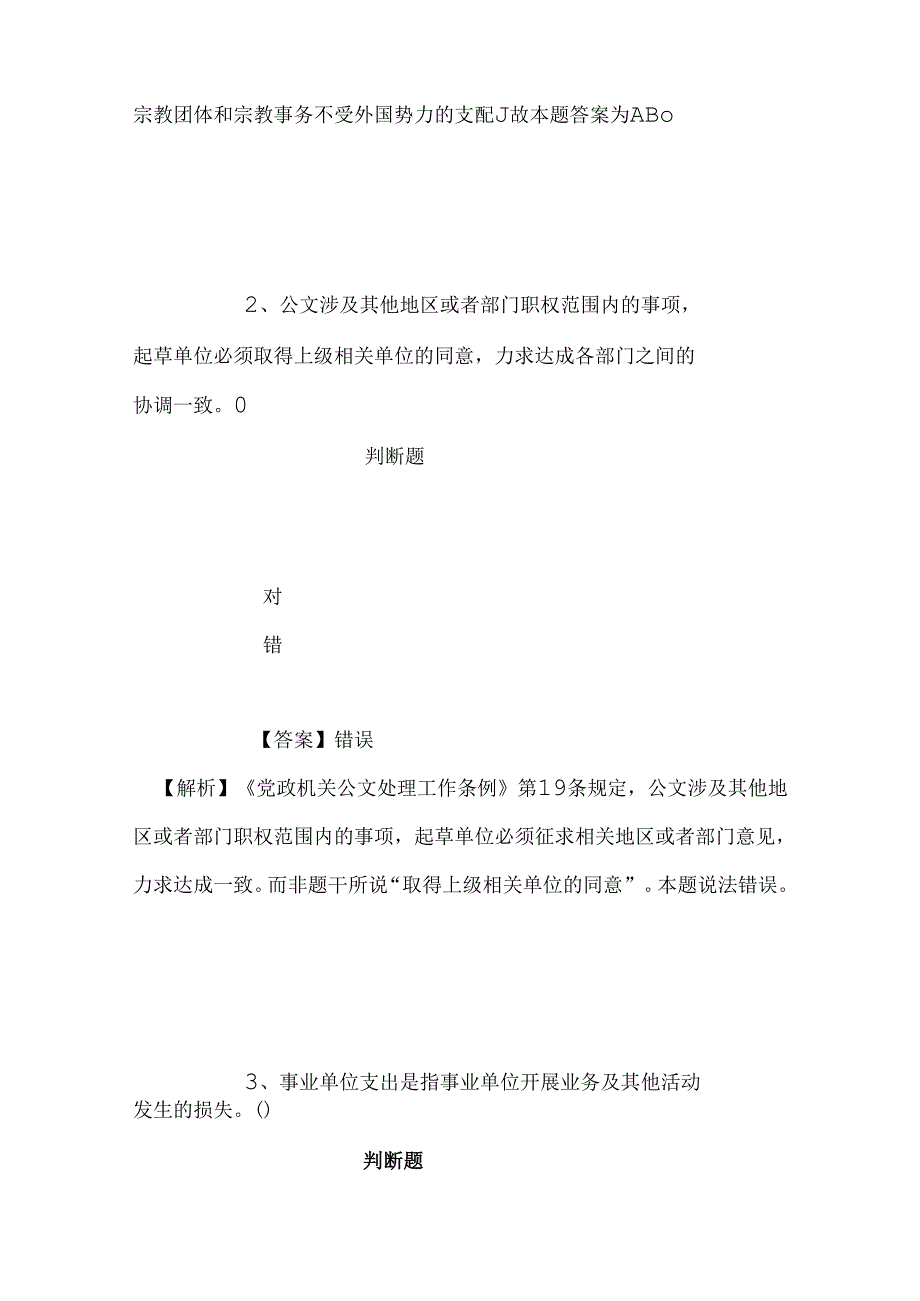 事业单位招聘考试复习资料-2019福建厦门思明区艺术幼儿园补招试题及答案解析.docx_第2页