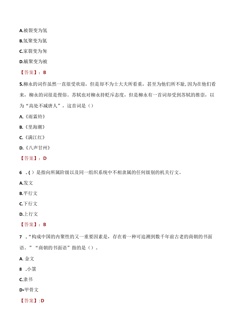 2021年清远市清新区妇幼保健院招聘卫生专业技术人员考试试题及答案.docx_第2页