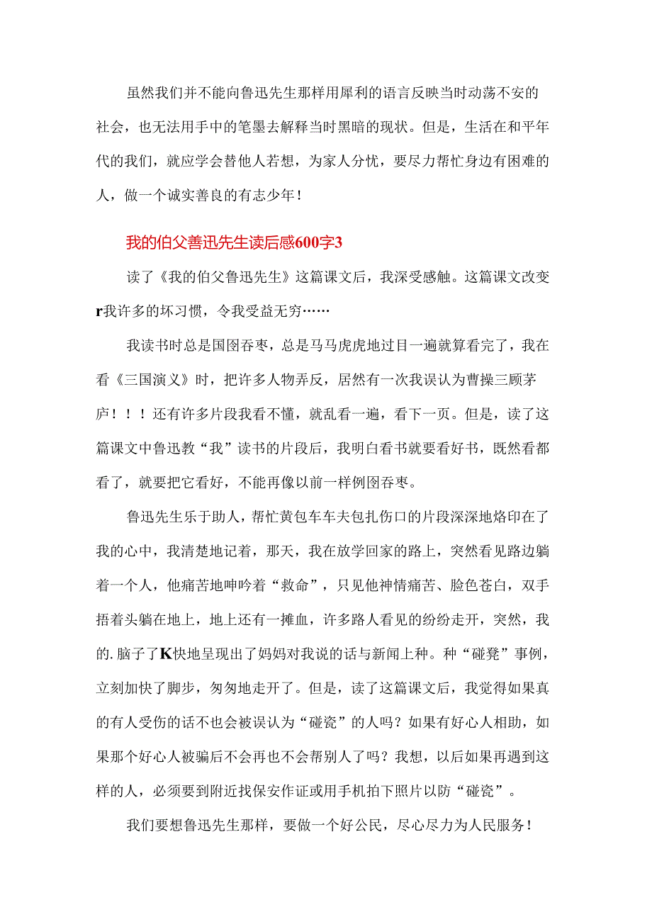 作文 我的伯父鲁迅先生 读后感600字 多篇.docx_第3页