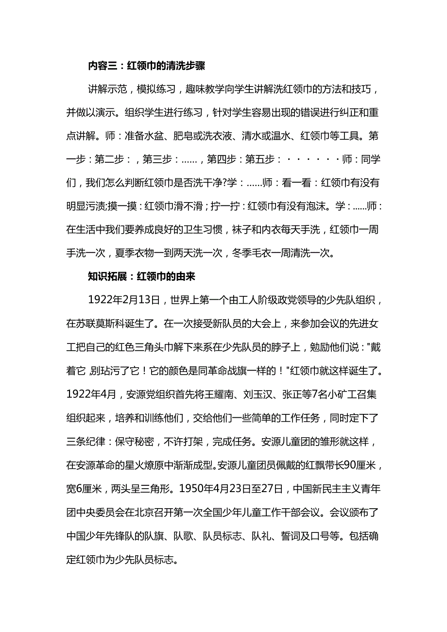 中小学劳动教育--《清洗红领巾》教学设计.docx_第3页