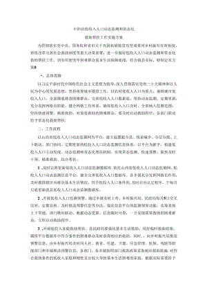 中阳县低收入人口动态监测和常态化救助帮扶工作实施方案.docx