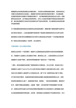 医院机房集成商如何进行选择评估.docx