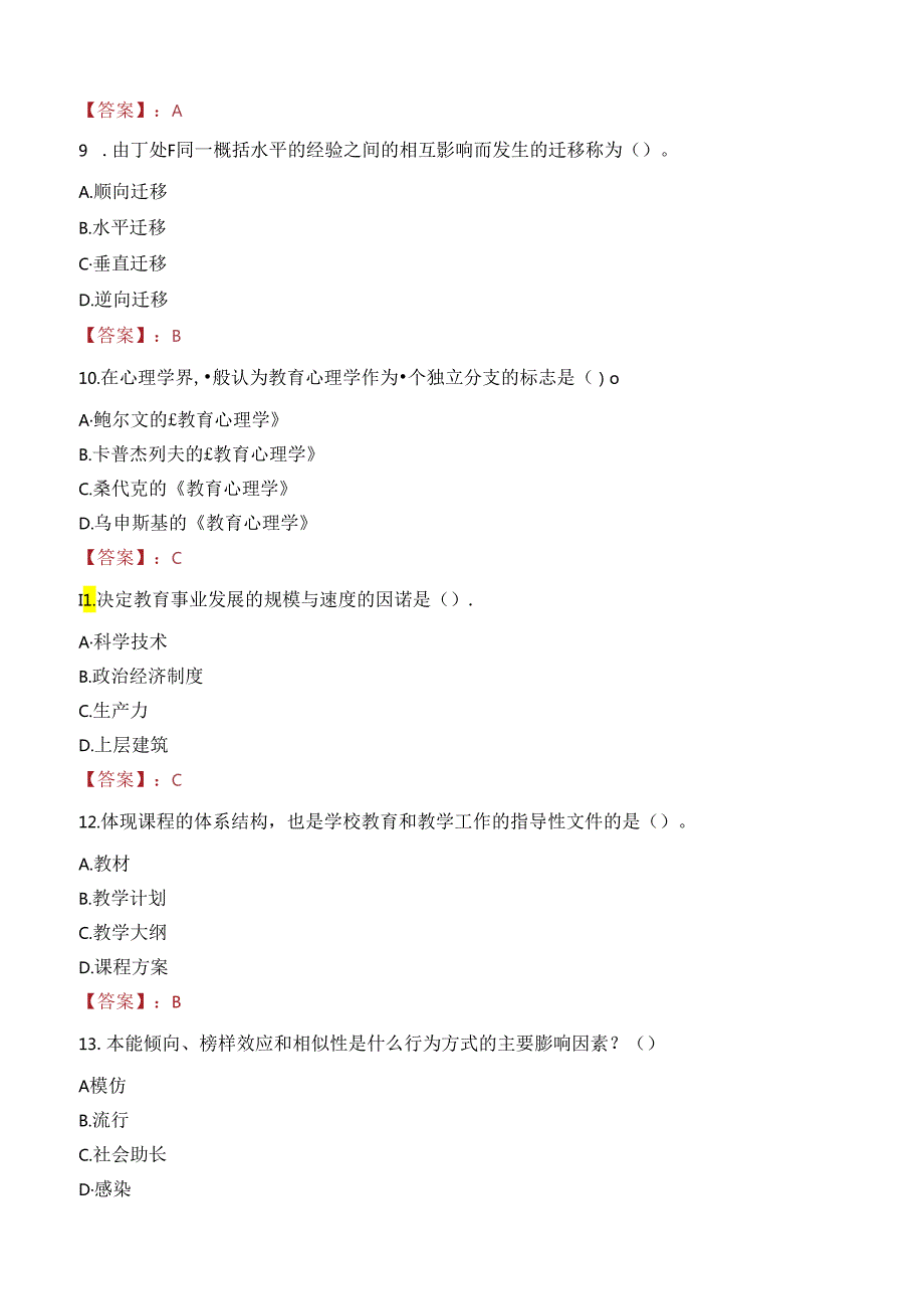 2023年咸阳市长武县事业编教师考试真题.docx_第3页