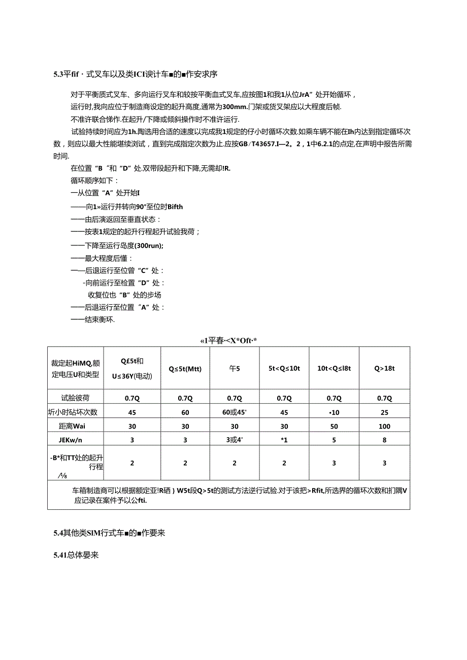 GB_T 43657.2-2024 工业车辆能效 试验方法 第2部分：操作者控制的自行式车辆、牵引车和载运车.docx_第3页